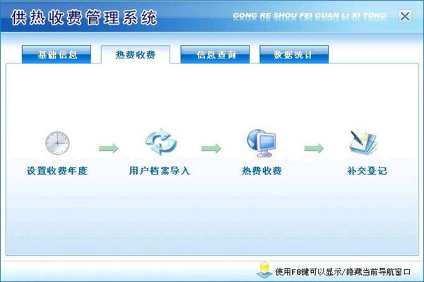  Development of Shenzhen Intelligent Water Charge Software