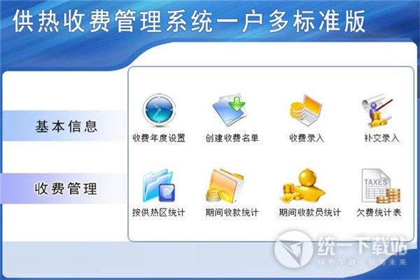  Development of Tianjin Intelligent Property Charging Software