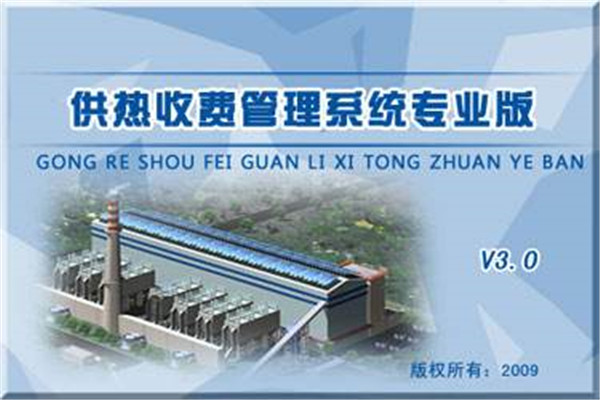  Development of Chongqing Smart Water Charging Software